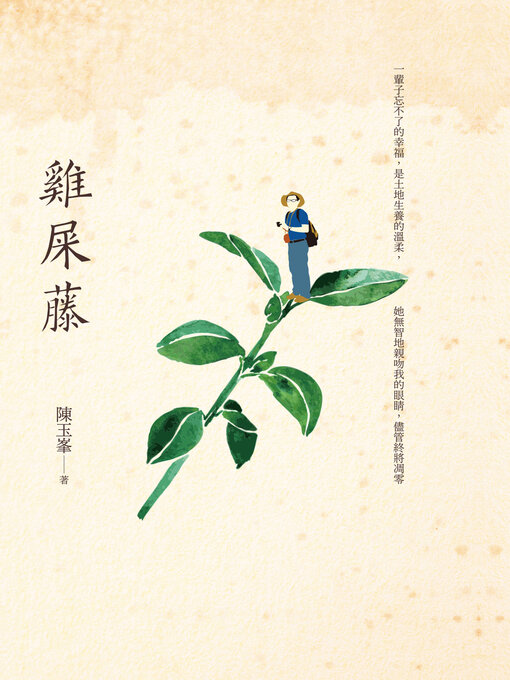 Cover image for 雞屎藤